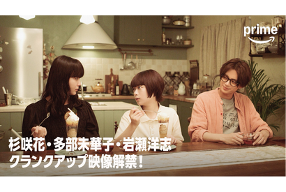 杉咲花＆多部未華子＆岩瀬洋志が撮影ふり返る！「クロエマ」クランクアップ映像 画像