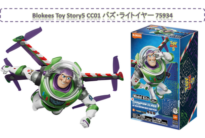 バズ・ライトイヤーがプラモデル化！「Toy Story5 CC01 バズ・ライトイヤー 75934」予約開始 画像