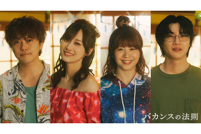 勝地涼＆山下美月ら、橋本環奈＆チェ・ジョンヒョプを取り巻く“バカンスメンバー”に「バカンスの法則」 画像