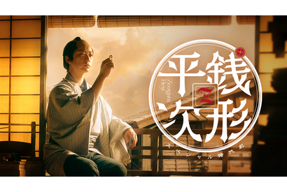 亀梨和也主演「銭形平次」リブート、NHK総合で8月放送　ビジュアルが解禁 画像