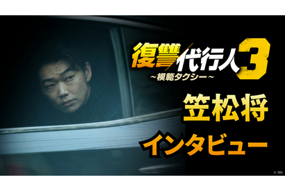 韓国でも話題に！笠松将、イ・ジェフンとの共演は「大きな財産」「復讐代行人3～模範タクシー～」インタビュー映像 画像