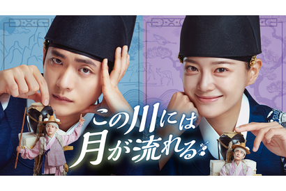 カン・テオ×キム・セジョンがベストカップル賞受賞「この川には月が流れる」U-NEXTにて7月29日配信開始 画像