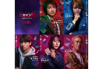 藤原竜也の新たな敵は亀梨和也、『カイジ 人生リベンジゲーム』ゲーム名明らかになる映像公開 画像