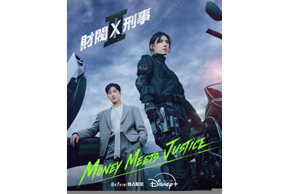 アン・ボヒョン×チョン・ウンチェ『財閥 x 刑事』シーズン2、8月7日配信開始　ポスタービジュアル＆予告編公開 画像