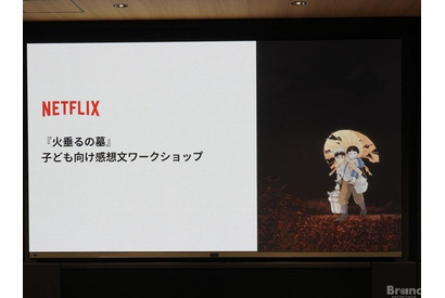 Netflixで『火垂るの墓』子ども向け感想文ワークショップを開催　小学生たちが、映画を観て、感じて、言葉にする【レポート】 画像