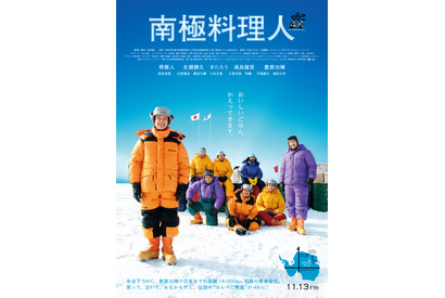 堺雅人主演『南極料理人』4Kリマスター版が11月公開決定　ファン投票で1位獲得 画像