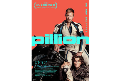 内気な青年とセクシーなバイカー…正反対の2人が紡ぐ新時代のラブストーリー『ピリオン』12月公開　特報 画像