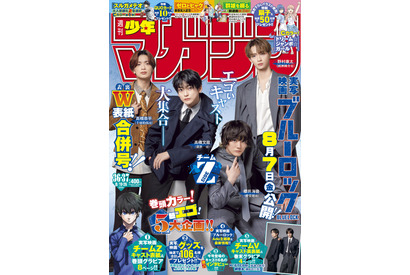 高橋文哉＆Kら実写『ブルーロック』キャスト「週刊少年マガジン」両面表紙に登場、アニメ声優との対談映像も 画像