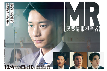 要潤＆正門良規（Aぇ！group）ら出演、向井理主演「連続ドラマW MR -医薬情報担当者-」特報映像 画像