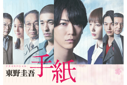 東野圭吾原作小説をドラマ化！亀梨和也＆佐藤隆太が兄弟役、ドラマスペシャル「東野圭吾 手紙」再放送　 画像