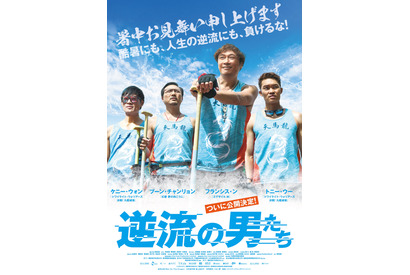 おっさんたちがボートレースで逆流に立ち向かう？ 大人の青春物語『逆流の男たち』日本公開 画像