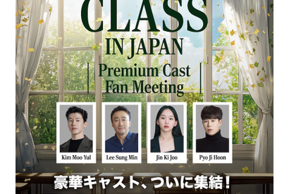 『鉄槌教師』の教権保護局4人組が来日！10月にスペシャルファンミーティング開催決定！ 画像