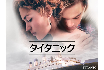 『タイタニック』石田彰ら参加の貴重な吹替版を金曜ロードショーで9月4日、11日放送決定 画像