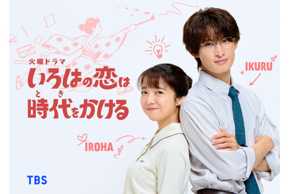 上白石萌音×向井康二、教師を演じるロマンティックコメディ「いろはの恋は時代をかける」秋放送 画像