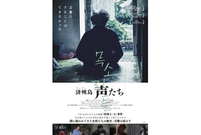 「済州4・3事件」大虐殺と性暴力から生き延びた女性たちの言葉にならない証言『済州島 声たち』公開 画像