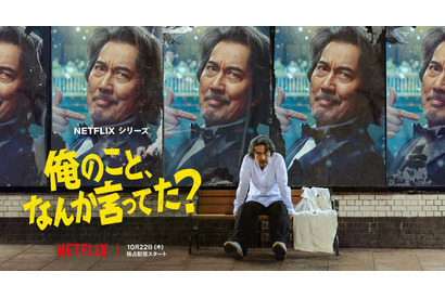リア王、斬られ役、サウナのバイト…役所広司“七変化”！ Netflixシリーズ「俺のこと、なんか言ってた？」ティーザー予告編 画像