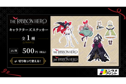 Netflix映画『THE RIBBON HERO リボンヒーロー』のブロマイド＆ステッカーがエンタメプリントより登場！ 画像