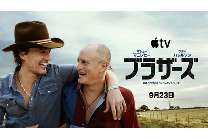 マシュー・マコノヒー＆ウディ・ハレルソン、実は兄弟だった!? 新作コメディ「ブラザーズ」9月23日配信　予告解禁 画像