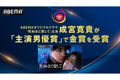 成宮寛貴が「コンテンツ・アジアアワード2026」で主演男優賞金賞受賞　日本人初の快挙達成 画像