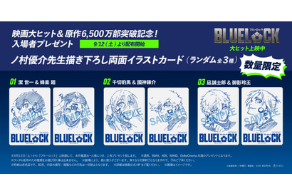 映画『ブルーロック』原作者描き下ろしの入プレ配布決定！興収12億円＆原作発行部数6500万部突破 画像