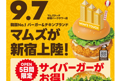 韓国No.1バーガー＆チキンブランド「マムズタッチ」ついに新宿に出店！ 画像