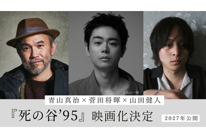 菅田将暉、初監督＆主演「僕の人生を変えた」『共喰い』青山真治の小説を映画化『死の谷'95』 画像