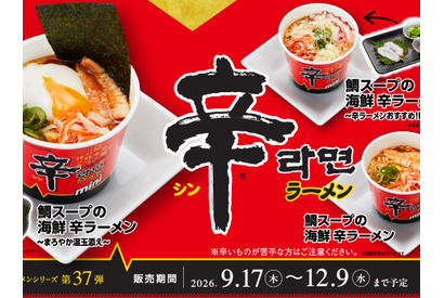 “鯛出汁の旨味”が加わった、期間限定⾟ラーメン！かっぱ寿司×⾟ラーメンコラボ「鯛スープの海鮮 ⾟ラーメン」シリーズが9⽉17⽇（⽊）からかっぱ寿司全店にて販売開始 画像