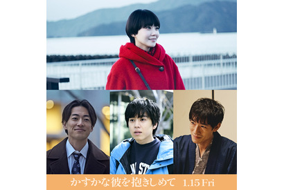 奈緒、最愛の人を失った主人公に『かすかな彼を抱きしめて』2027年1月公開　坂東龍汰＆大東駿介＆中島歩も出演 画像