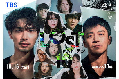 横浜流星ら10名を軸に謎が次々に展開「LOST10」相関図解禁　U-NEXT＆Netflix配信決定 画像