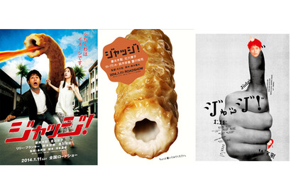 妻夫木聡＆北川景子、“ちくわ”に追われる!? 画像