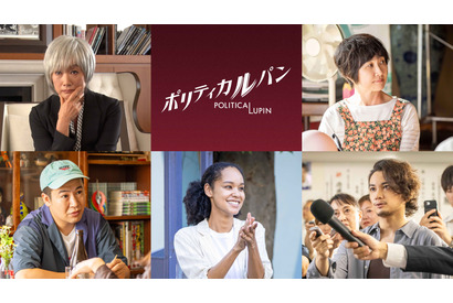 猫背椿＆宮本エリアナ、石原さとみ＆河合優実の“チーム雅”に合流「ポリティカルパン」新キャスト 画像