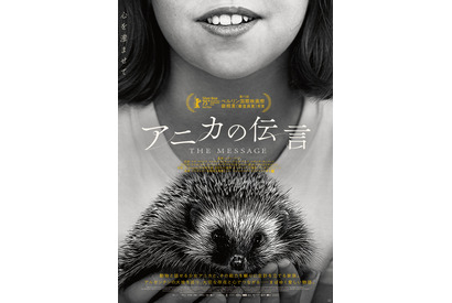 動物と話せる少女と家族を描く…ベルリン国際映画祭銀熊賞受賞のアルゼンチン映画『アニカの伝言』11月公開 画像