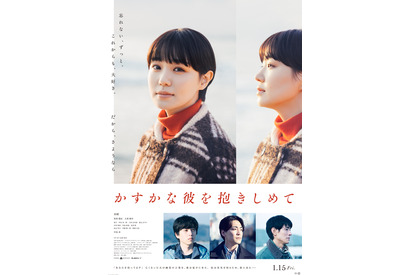 本当に幽霊？ 謎の青年の正体は？ 奈緒＆中島歩が夫婦役『かすかな彼を抱きしめて』予告編 画像