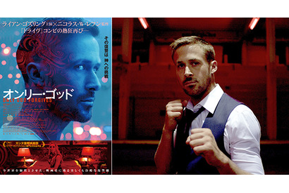 ライアン・ゴズリング、『ドライヴ』監督と熱狂タッグ再び『オンリー・ゴッド』 画像