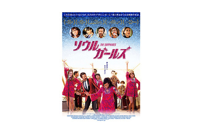 カンヌ絶賛！伝説の女性ボーカルグループを描く実話『ソウルガールズ』公開決定 画像