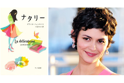 オドレイ・トトゥ主演、フランスを魅了した恋愛小説を映画化『ナタリー』 画像