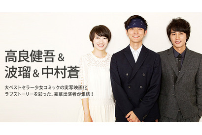 【インタビュー】『潔く柔く』高良健吾＆波瑠＆中村蒼…少女コミックの世界を生きる 画像