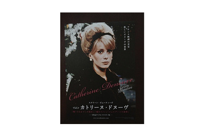 【雅子BLOG】「スクリーン・ビューティーズ」第二弾はドヌーヴさま！ 画像