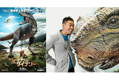 【予告編】木梨憲武が語る壮大なアドベンチャー！恐竜が歩く大迫力の映像解禁 画像