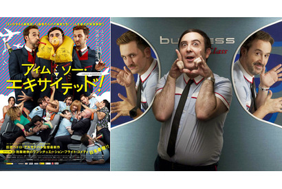 【予告編】アルモドバル最新作はオネエ男子が大暴れ!?…『アイム・ソー・エキサイテッド！』 画像