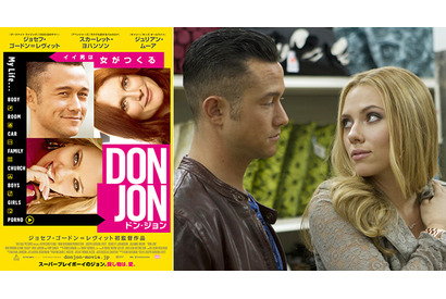 ジョセフ・G＝レヴィットがプレイボーイに！主演＆監督作『ドン・ジョン』3月公開へ 画像