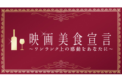 【プレゼント】「映画美食セット」3名様 画像