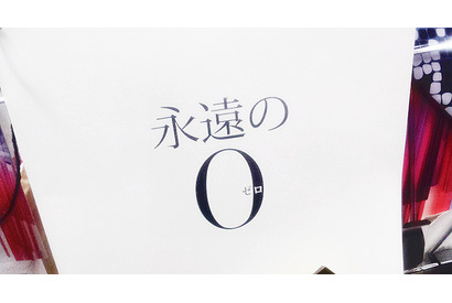 【MOVIEブログ】『永遠の0』がV6 画像