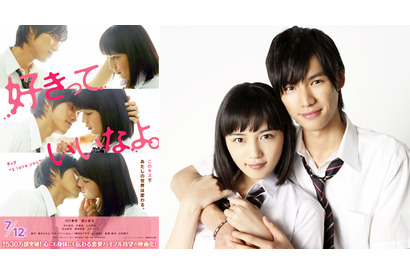 福士蒼汰＆川口春奈の“3連キス”ショット公開…「目をそらさずに見て」 画像