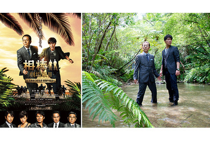 『相棒-劇場版III-』特命係、絶海の孤島を走る！　緊迫感漂うポスター完成 画像