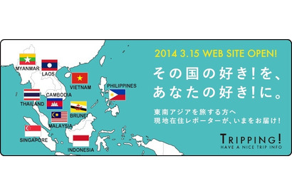 現地日本人が発信する最旬情報が満載！　旅情報サイト「TRIPPING!」オープン 画像