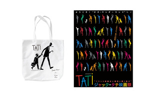 ジャック・タチ映画祭×「PASS THE BATON」スペシャル企画でコラボバッグ発売！ 画像