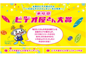 ビデオ屋の店員が選ぶ最もオススメの映画は…「第4回 ビデオ屋さん大賞」発表 画像