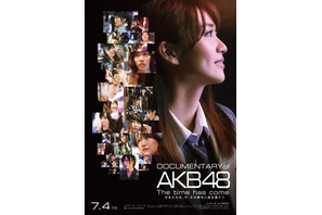 【特別映像】「AKB48」ドキュメンタリー第4弾！大島優子の卒業、謎のメッセージが明らかに 画像