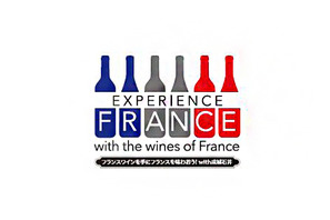 “フランスワインを手にフランスを味わおう！with 成城石井“プロモーション12月まで開催！ 画像